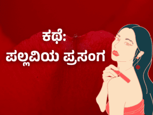 Kannada sex story kannada