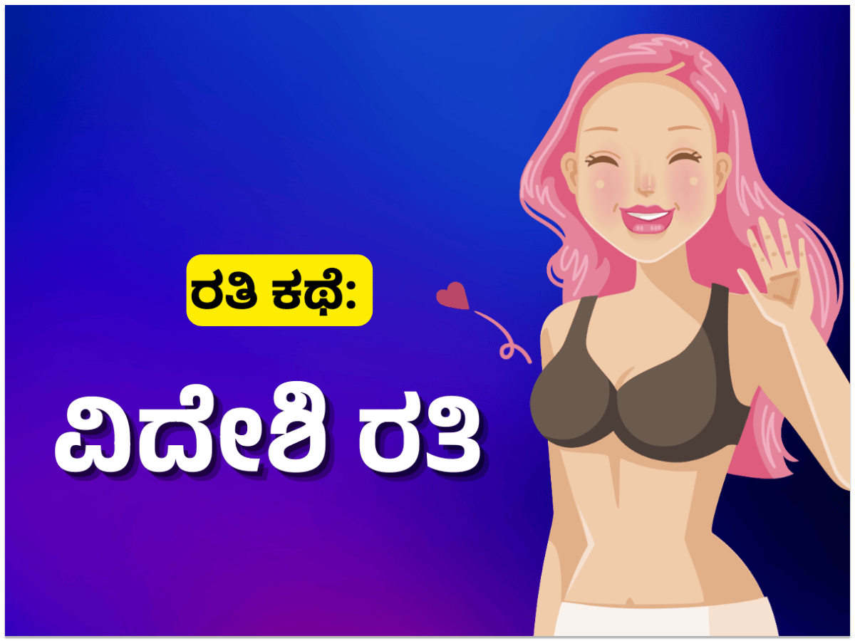 kannada-sex-story-01