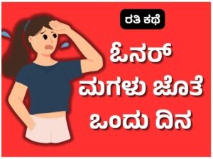 Sex Stories Kannada