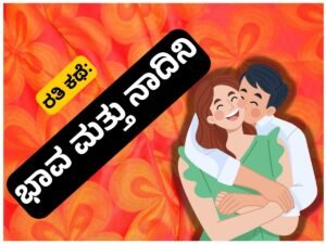 Desi Kannada Sex Stories - ಭಾವ ಮತ್ತು ನಾದಿನಿ