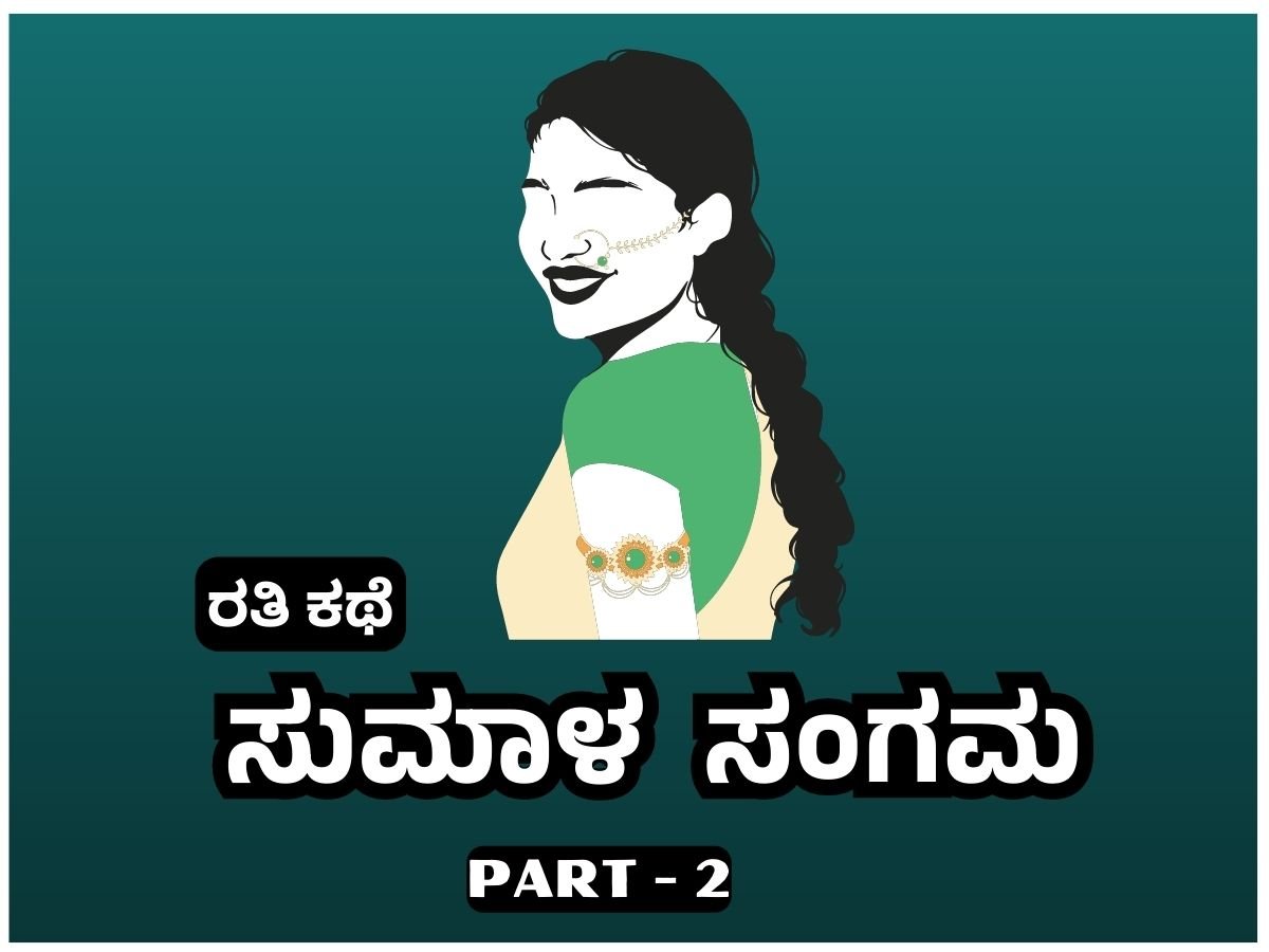 Desi Kannada Sex Stories Part