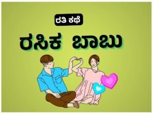 ಕಾಮ ಕಥೆಗಳು