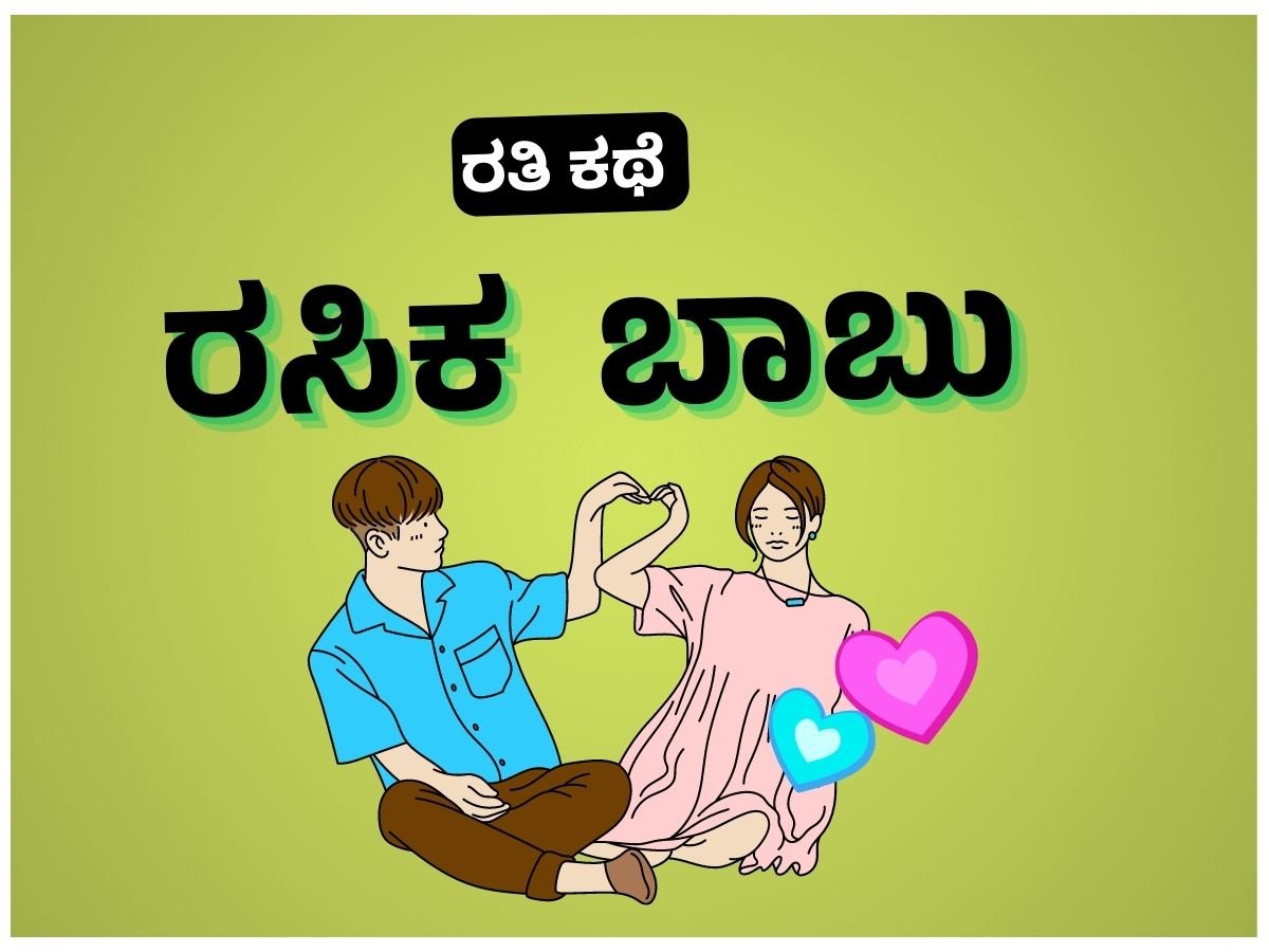 ಕಾಮ ಕಥೆಗಳು