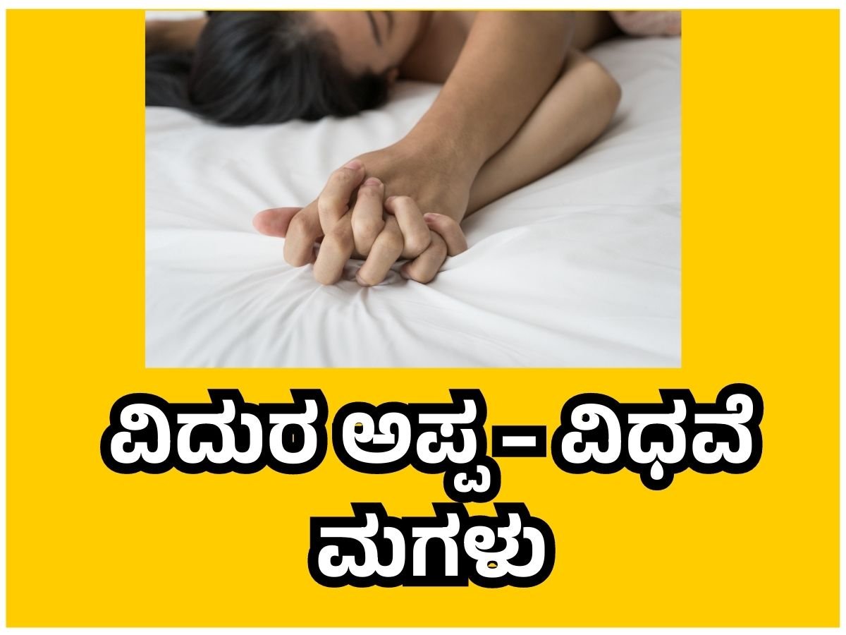 Kannada Sex Kategalu - à²•à²¨à³à²¨à²¡ à²°à²¤à²¿ à²•à²¥à³†à²—à²³à³ Â» My Hot Stories